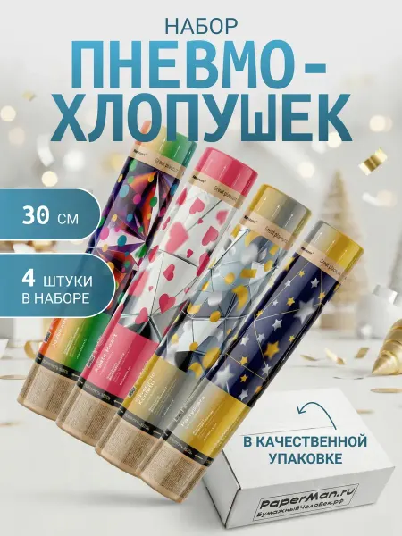 Paper man Хлопушки для праздника 4 шт в наборе, 30 см