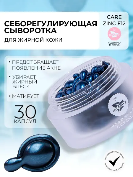 MiShipy Корейская сыворотка от прыщей и акне, 30 капсул