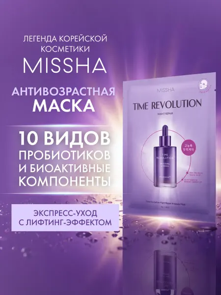 MISSHA Маска для лица Time Revolution Night Repair, 30 г
