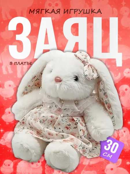 Palmira shop Мягкая игрушка Заяц в платье 30 см — плюшевый белый зайчик