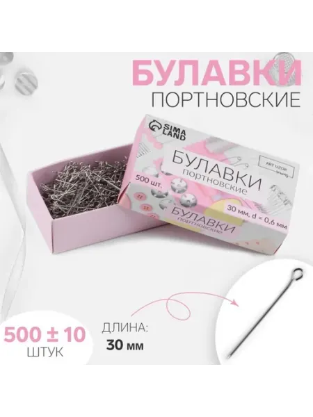 Арт узор Булавки портновские, 30 мм, серебряные