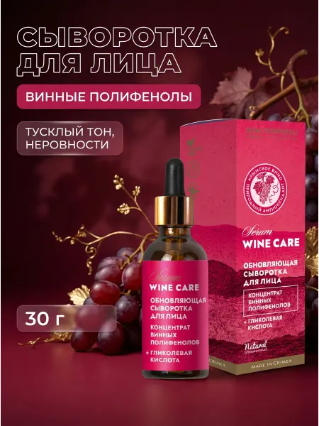 Дом Природы Сыворотка для лица обновляющая с полифенолами, 30 г