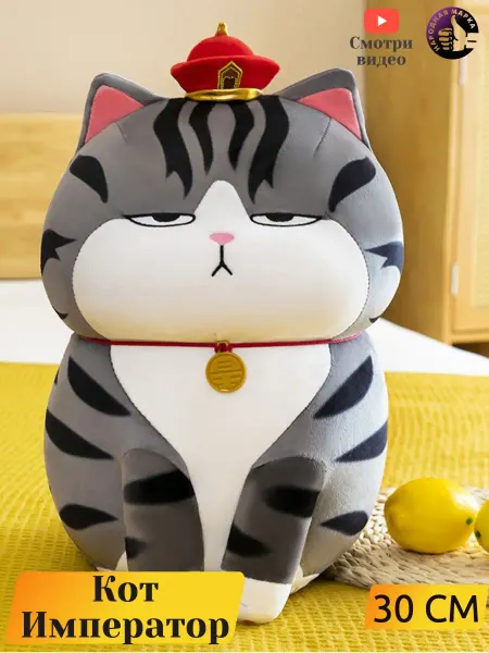 Пастель Мягкая игрушка Кот Император 30 см