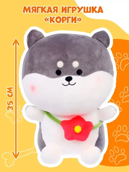 Умелец Я Мягкая игрушка Корги 30 см