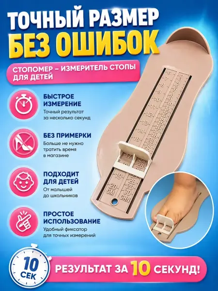 Шаш01 Стопомер детский измеритель стопы до 30 см точный