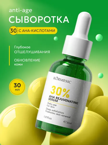 Kormesic Сыворотка от с кислотами AHA 30%