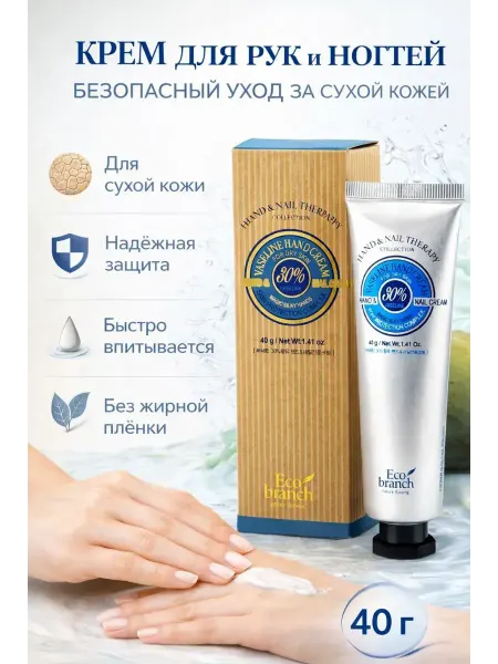 Мэри96 Бренд Крем для рук и ногтей 30% вазелин увлажнение