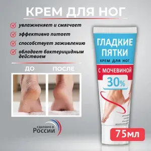 Крем для ног "Гладкие пятки" с мочевиной 30%, 75 мл