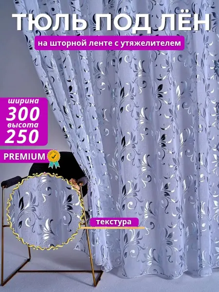 QL_ tyul' Тюль с рисунком 300-250см воздушная штора для гостиной