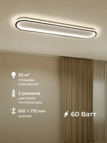 Светильник потолочный Homsly 60 Вт 3000/4000/6000 К, ACL_042
