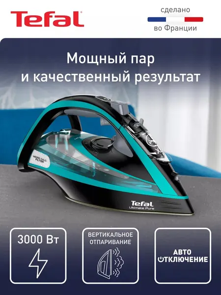 Утюг паровой Ultimate Pure FV9837E0, 3000 Вт, Франция