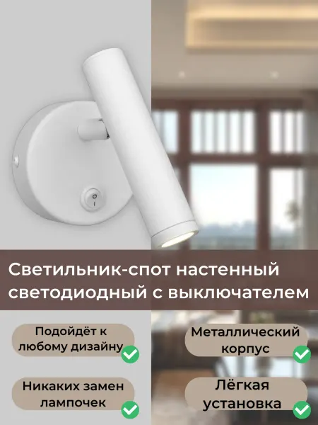 Elvan Светильник-спот настенный с выключателем 3Вт 3000К