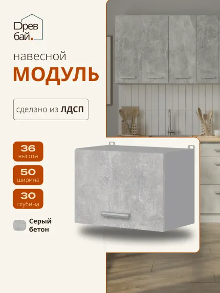 Древбай Кухонный гарнитур модульный навесной под вытяжку