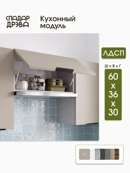 СпадарДрэва Кухонный гарнитур модульный навесной под вытяжку
