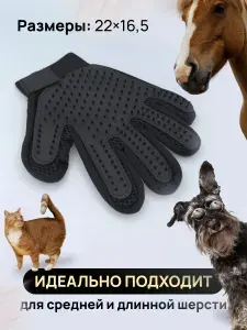 Перчатка расческа для вычесывания шерсти кошек и собак, цвет чёрный