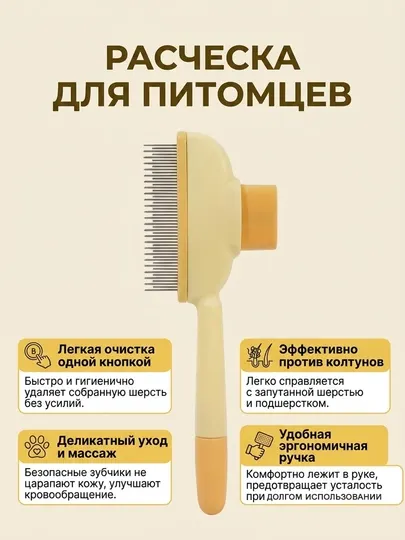 Пуходерка для кошек и собак, самоочищающаяся щетка для вычесывания шерсти собак и кошек