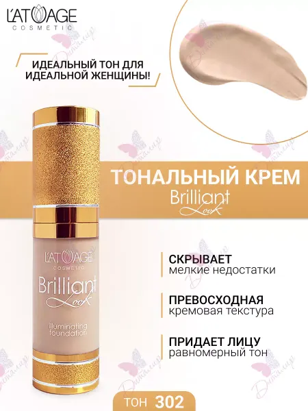 L'atuage Cosmetic Тональный крем BRILLIANT LOOK тон 302 Бежевый