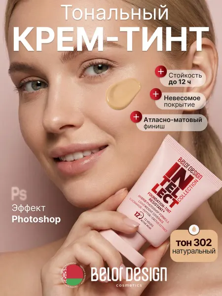 BELOR DESIGN Тональный крем-тинт для лица устойчивый INTELLECT тон 302