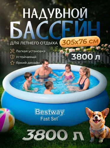 Надувной бассейн Bestway круглый 305х76 см 3800л