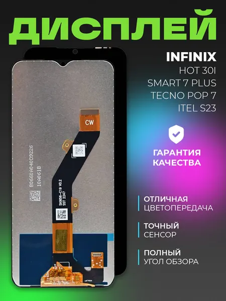 Дисплей для Infinix Hot 30i / Smart 7 Plus / Tecno Pop 7 в сборе с тачскрином, черный