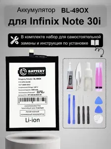 Аккумулятор для Infinix Note 30i (батарея BL-49OX) + набор для установки
