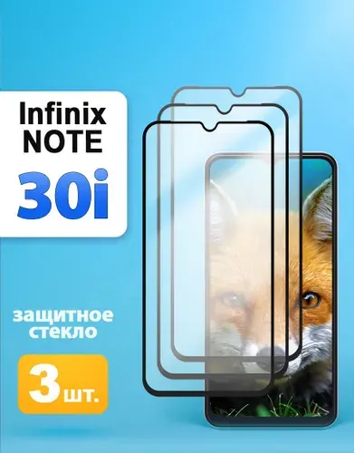Защитное стекло на Infinix NOTE 30i