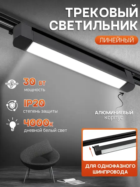 Pipolux Светильник трековый однофазный 30w