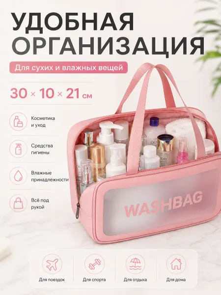 Косметичка дорожная женская, 30x10x21 см