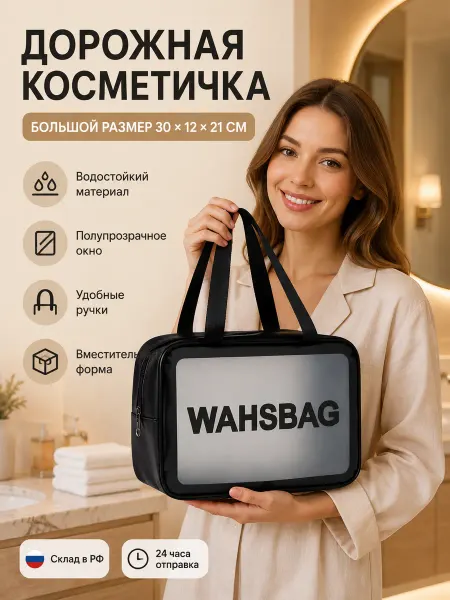 Косметичка дорожная женская, 30x12x21 см