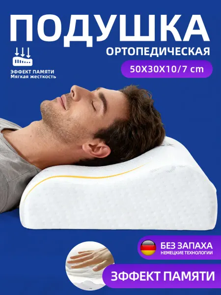 Подушка с памятью под шею заниженная инновационнаЯпена,30×50