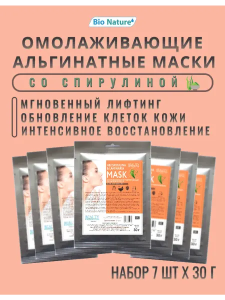 BIO NATURE Набор альгинатных масок со спирулиной и ламинарией 7шт х 30г