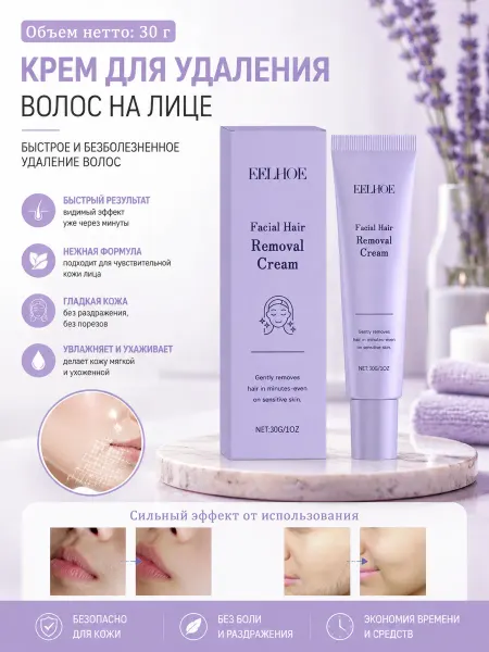 Eelhoe Крем для удаления волос на лице 30г