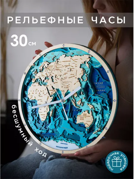 LUXERYWOOD Часы настенные бесшумные Карта Мира, 30см