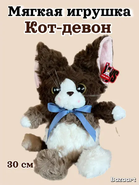 Мягкая игрушка кот Девон 30см