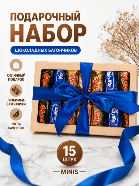 Креативные букеты Подарочный набор конфет
