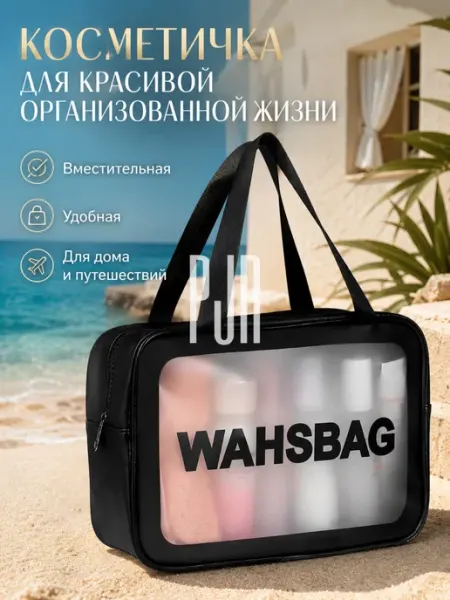 Косметичка прозрачная дорожная 30х21х12
