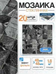 Плитка мозаика стеклянная с фольгой КерамограД 30х30см PM4002/ 5 сеток