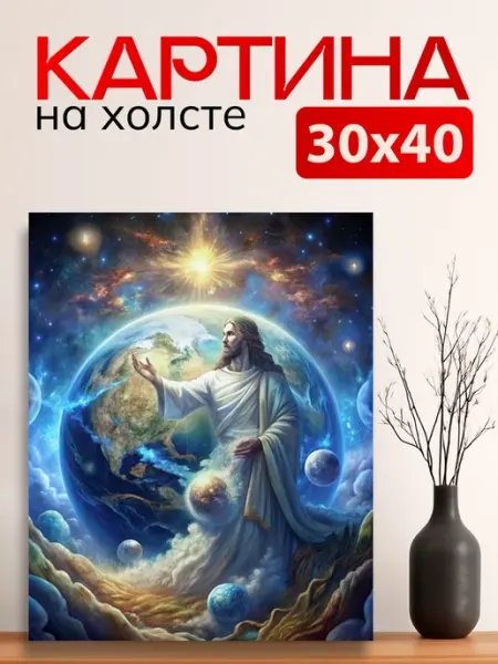7Art Картина на стену для интерьера Создание Мира 30х40 см