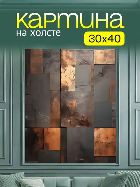 Art4You Картина на стену для интерьера Абстракция Кубики 30х40 см
