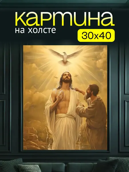 Art4You Картина на холсте для дома Иисус Христос омовение 30х40 см