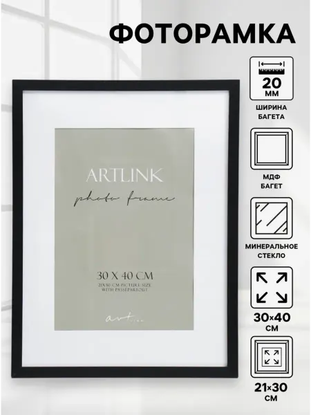 Lullu Rooms Рамка черная 30х40 см 1 шт с паспарту