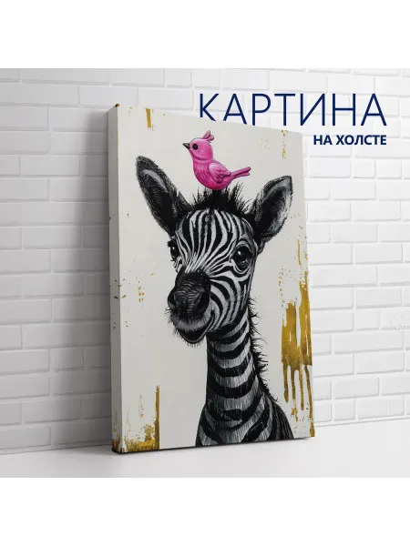PRO Картины Картина на холсте Животные в детскую. Зебра и птица 30х40 см