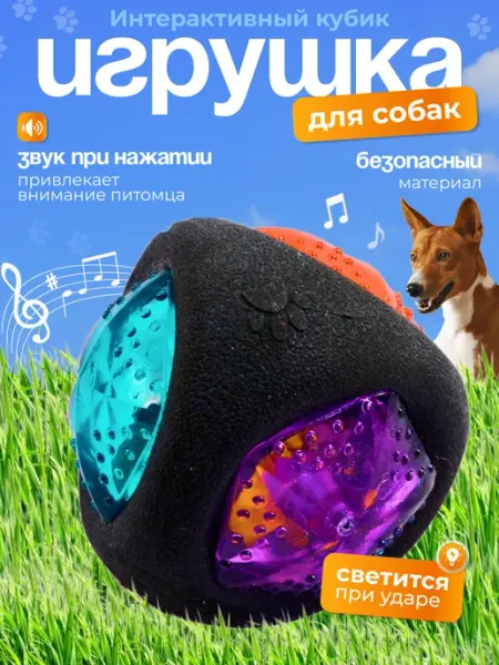 Гав Гавыч Жевательная игрушка для собак светящийся мячик супер прочный
