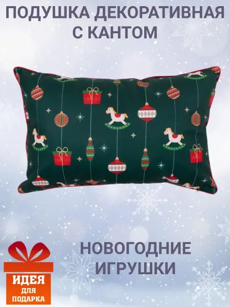 Zaberite Подушка декоративная с кантом 30х50 Новогодние игрушки велюр