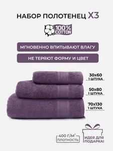 Романтика Полотенце махровое банное набор 30х60 50х80 70х130 3 шт
