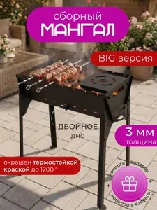 BOLT1 Мангал Разборный 60 см х 31 см х 77 см