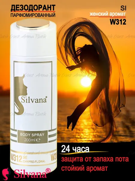 SILVANA Дезодорант для тела № 312 Se 200 мл