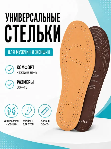ХаусМарт 313 Стельки для кроссовок и обуви анатомические