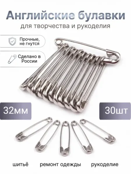 NSBOW Булавки маленькие 32 мм
