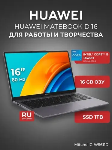 Huawei I5 1ТБ